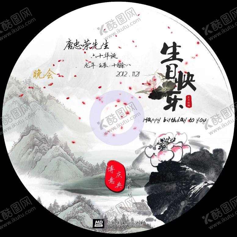 编号：72096109212119151932【酷图网】源文件下载-婚礼生日光盘 