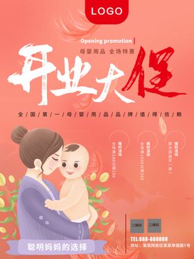 开业促销