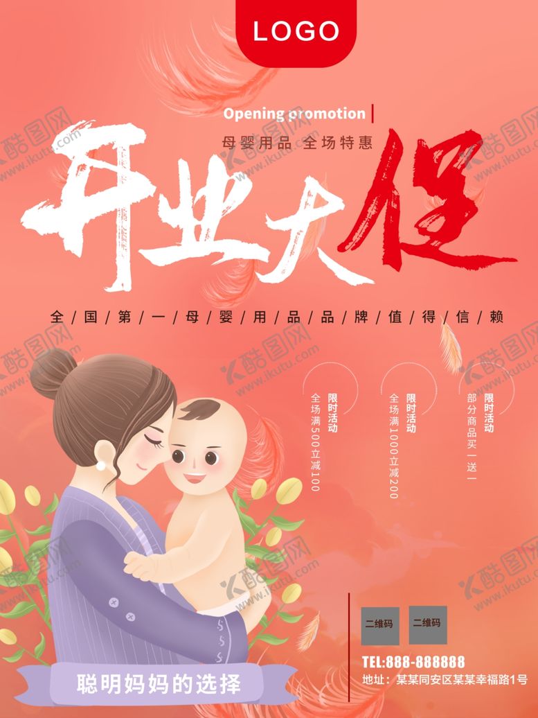 编号：21545210261849058271【酷图网】源文件下载-开业促销