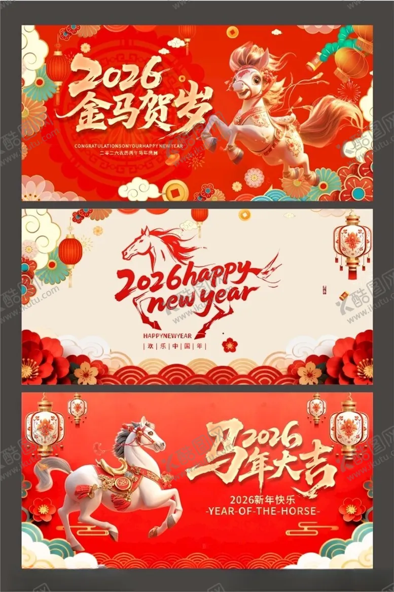 编号：75513001050326078346【酷图网】源文件下载-2026马年