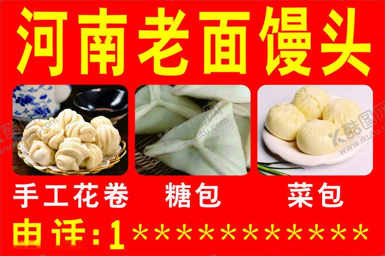 编号：10610802081500271882【酷图网】源文件下载-老面馒头