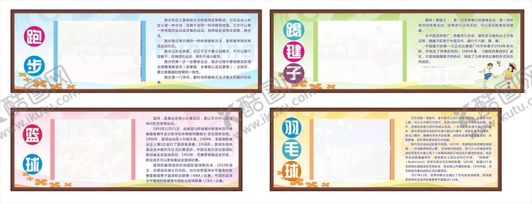 编号：18691002031820305221【酷图网】源文件下载-校园体育运动项目
