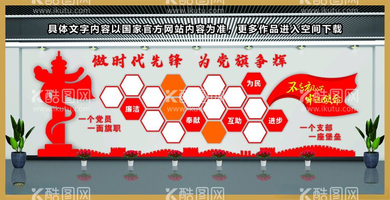 编号：86342912080008028886【酷图网】源文件下载-党建文化墙