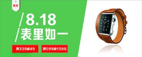 8.18特惠促销活动