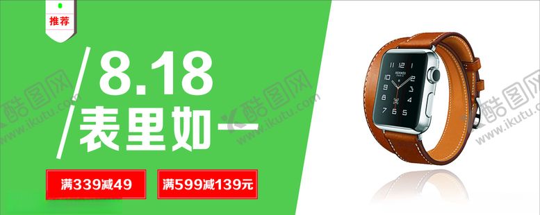 编号：70365606180129206879【酷图网】源文件下载-8.18特惠促销活动