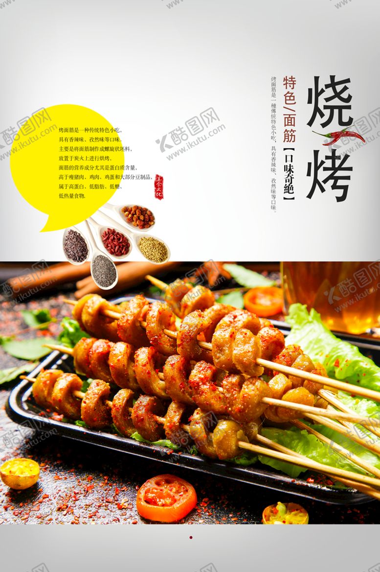编号：94805209170910132061【酷图网】源文件下载-烧烤
