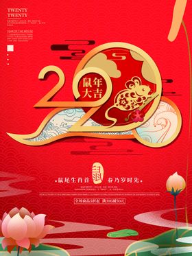 金兔贺岁新年海报