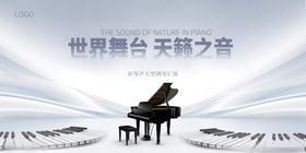 钢琴演出海报