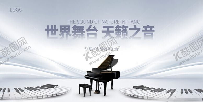 编号：25128611191323306945【酷图网】源文件下载-钢琴演出海报