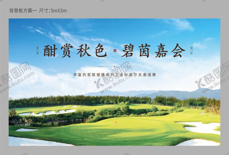 编号：14321604131926433193【酷图网】源文件下载-高尔夫球背景板