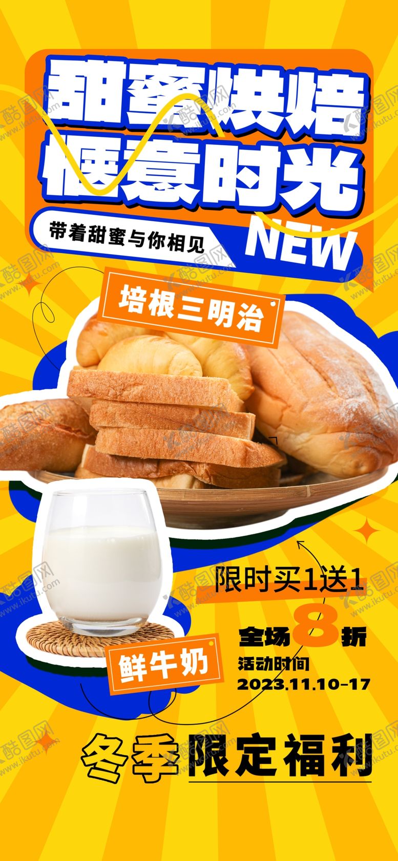 编号：13169704221529521546【酷图网】源文件下载-阳光早餐