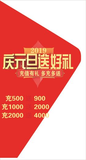 元旦吊旗
