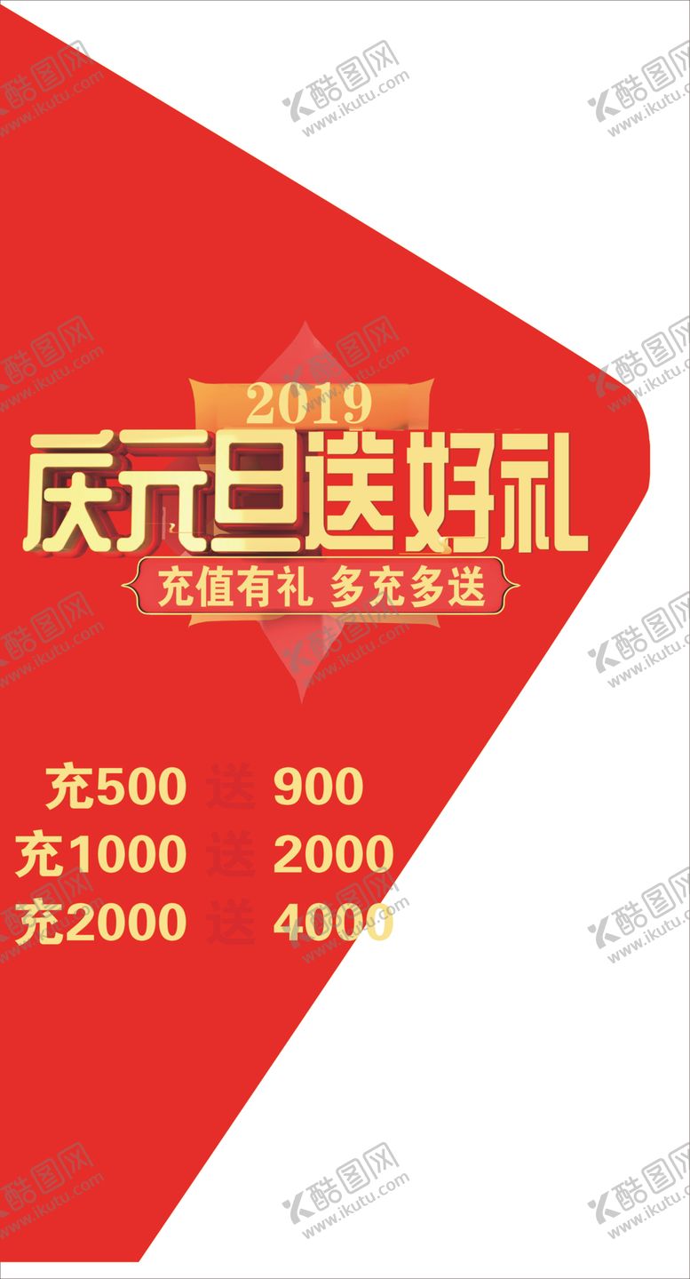编号：14373110230542236794【酷图网】源文件下载-元旦吊旗