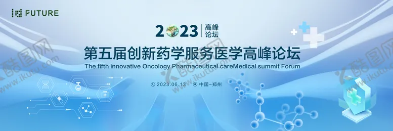 编号：14622106160050365162【酷图网】源文件下载-蓝色会议医疗科技主视觉