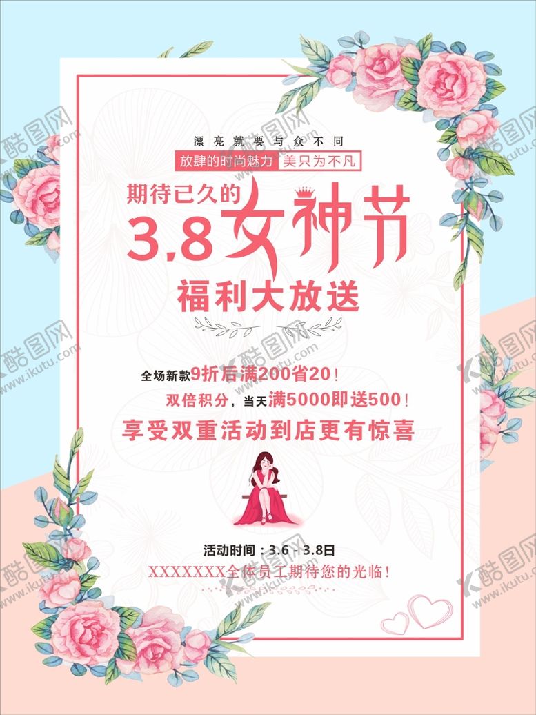 编号：57883701292316571662【酷图网】源文件下载-38女神节