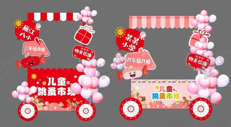 编号：24229511251130068431【酷图网】源文件下载-儿童跳蚤市场