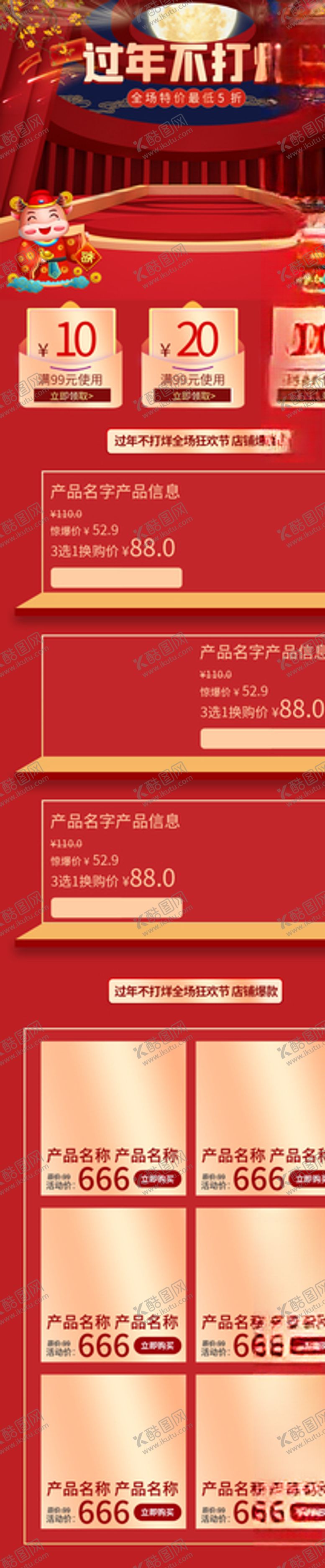 编号：22624109241022466933【酷图网】源文件下载-元旦详情页元旦详情素材新年
