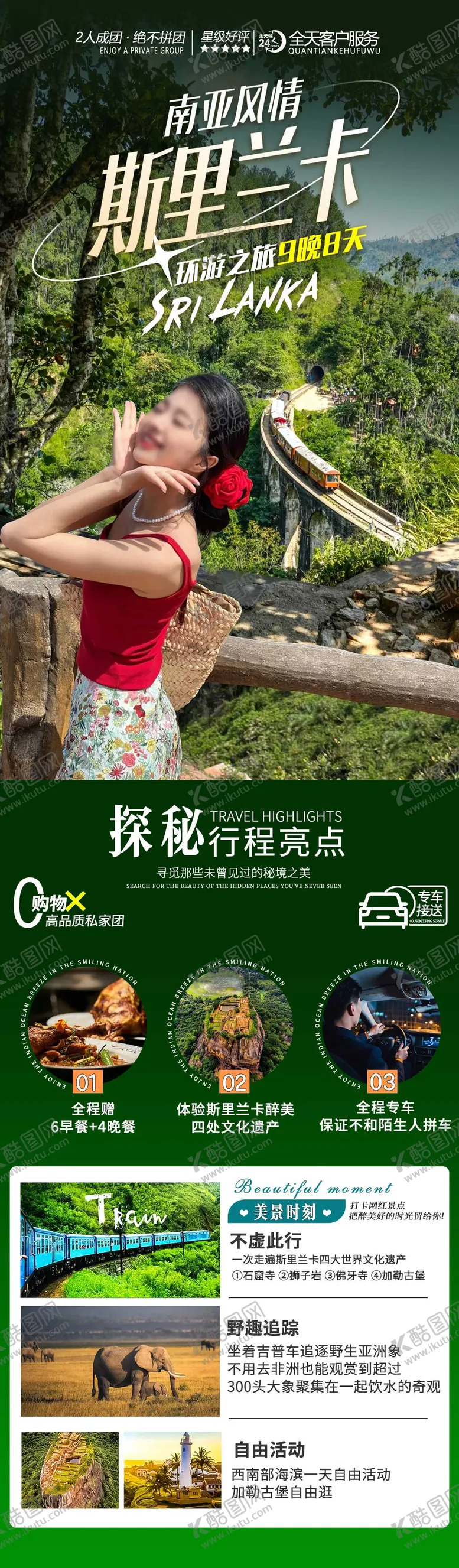 编号：23636501231834452679【酷图网】源文件下载-斯里兰卡海报