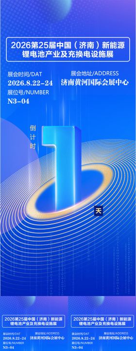 倒计时海报设计