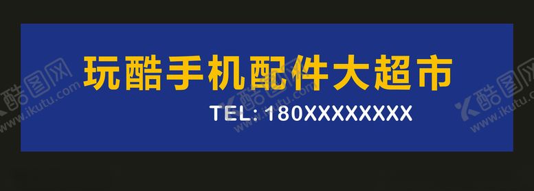 编号：29000507140700019465【酷图网】源文件下载-手机配件