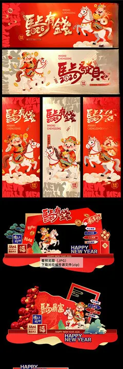 2026马年新年背景美陈拱门