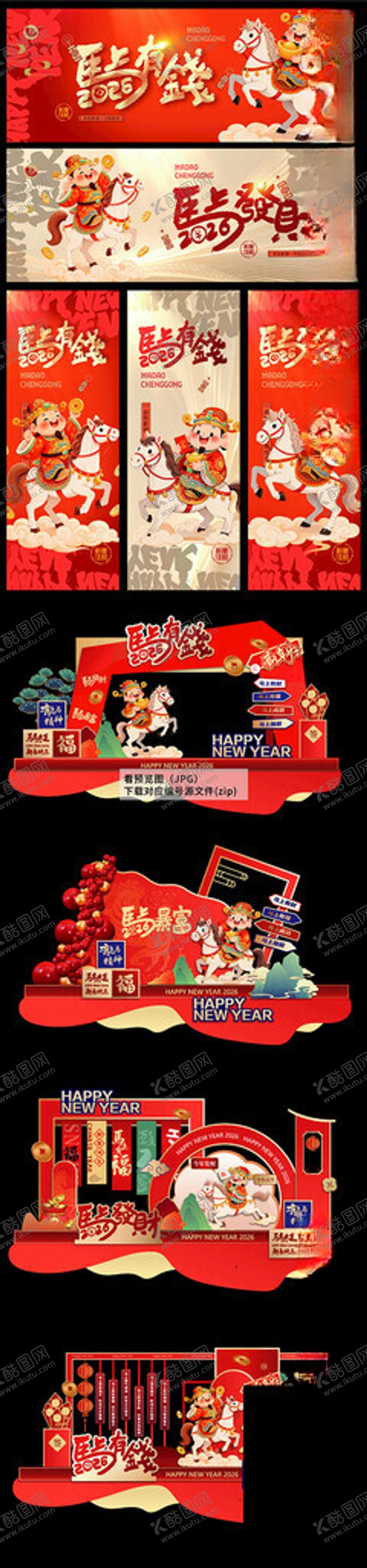 编号：56856304011320123869【酷图网】源文件下载-2026马年新年背景美陈拱门