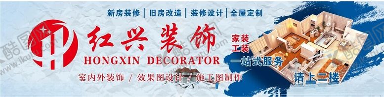 编号：89910001131807325957【酷图网】源文件下载-装修公司海报