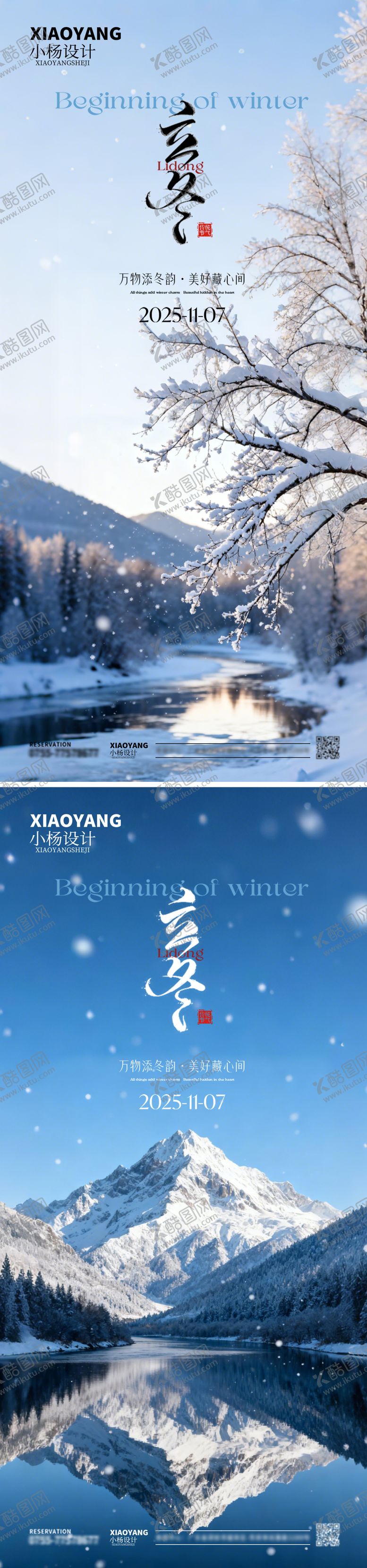 编号：47597911040302148297【酷图网】源文件下载-立冬