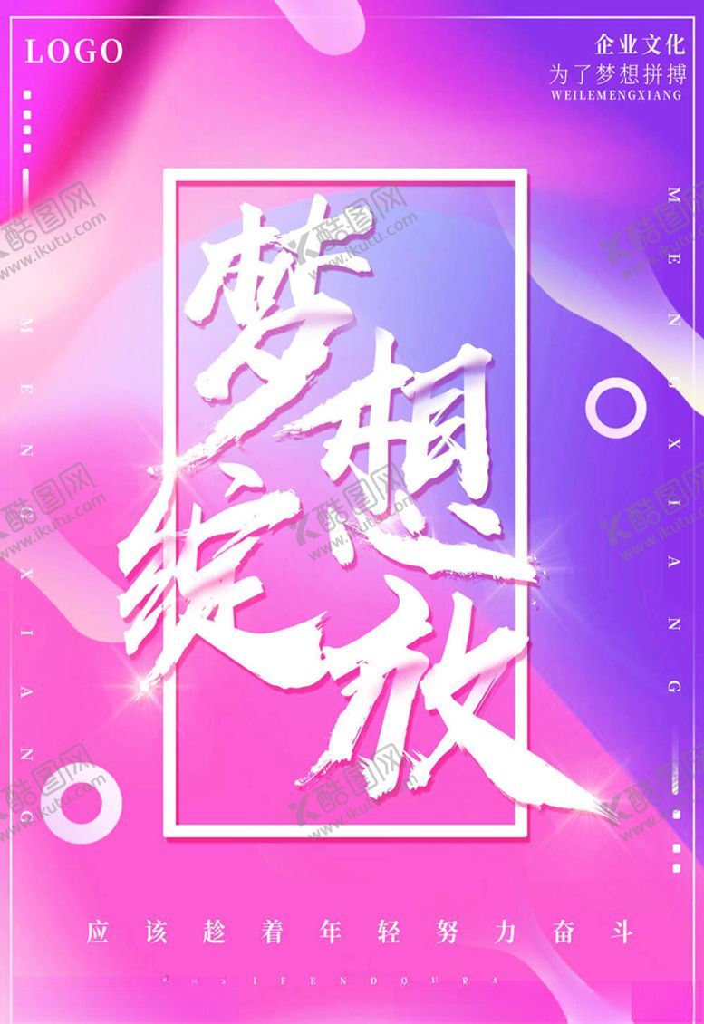 编号：55513005020750439481【酷图网】源文件下载-梦想海报