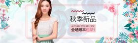 秋季新品