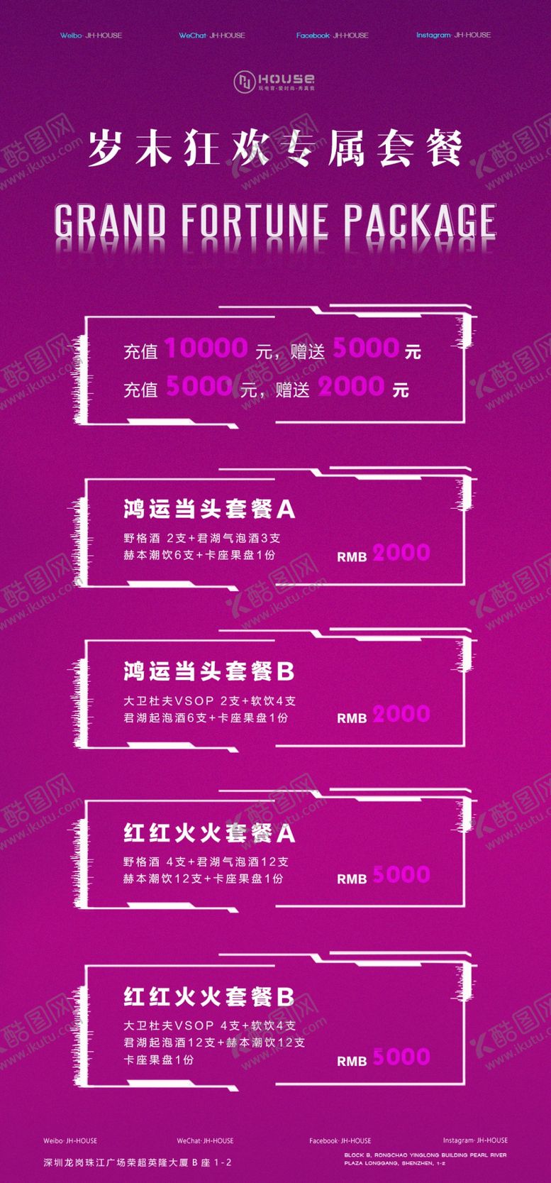 编号：11925107080709597515【酷图网】源文件下载-夜店酒水单