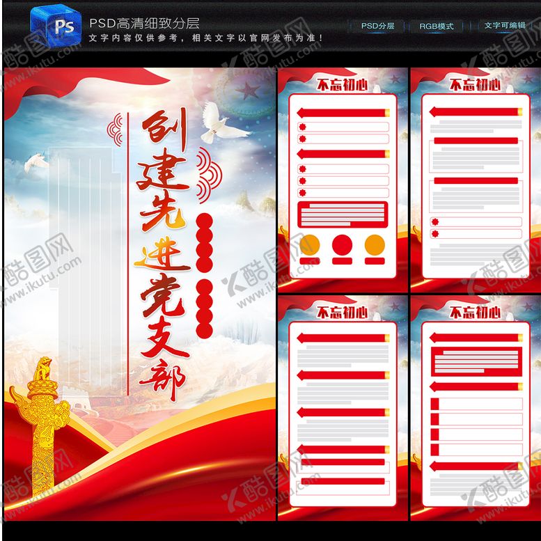 编号：09268110041536030971【酷图网】源文件下载-先进党支部