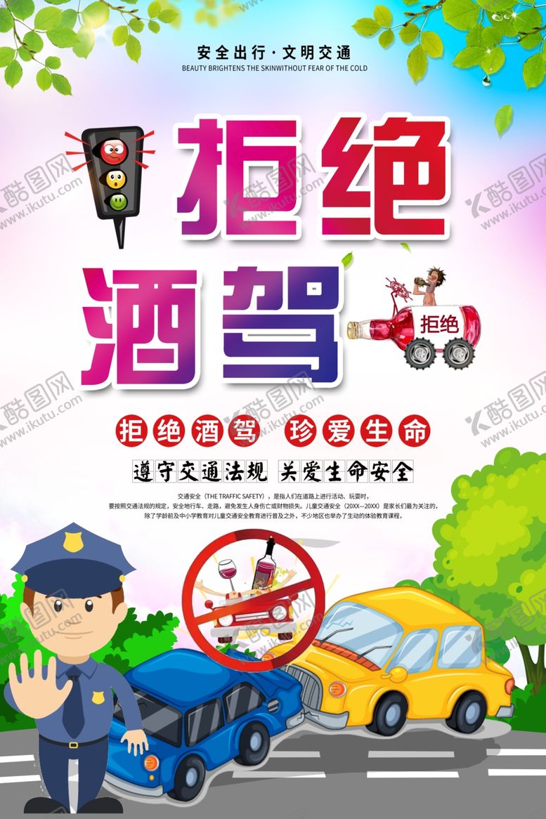 编号：16251709240157364976【酷图网】源文件下载-酒驾