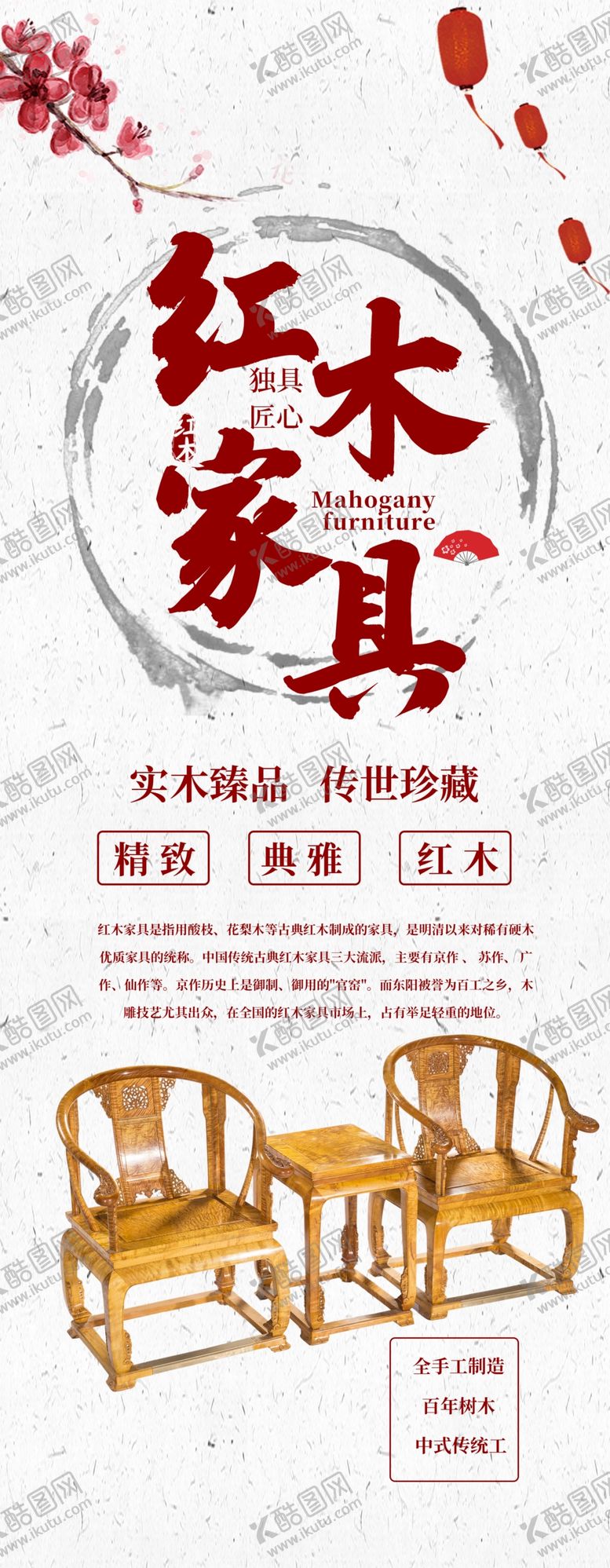 编号：15044210150742389024【酷图网】源文件下载-红木家具展架