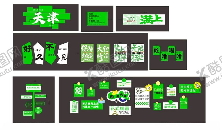 编号：92957806051212298554【酷图网】源文件下载-打卡墙饭店墙体广告