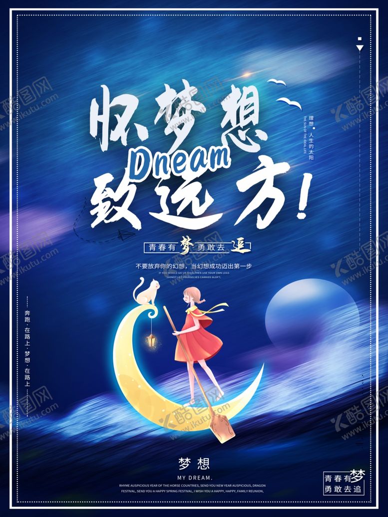 编号：80235807040553139113【酷图网】源文件下载-梦想