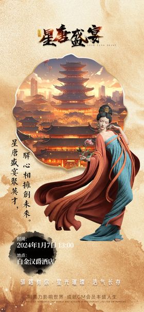 中国风海报