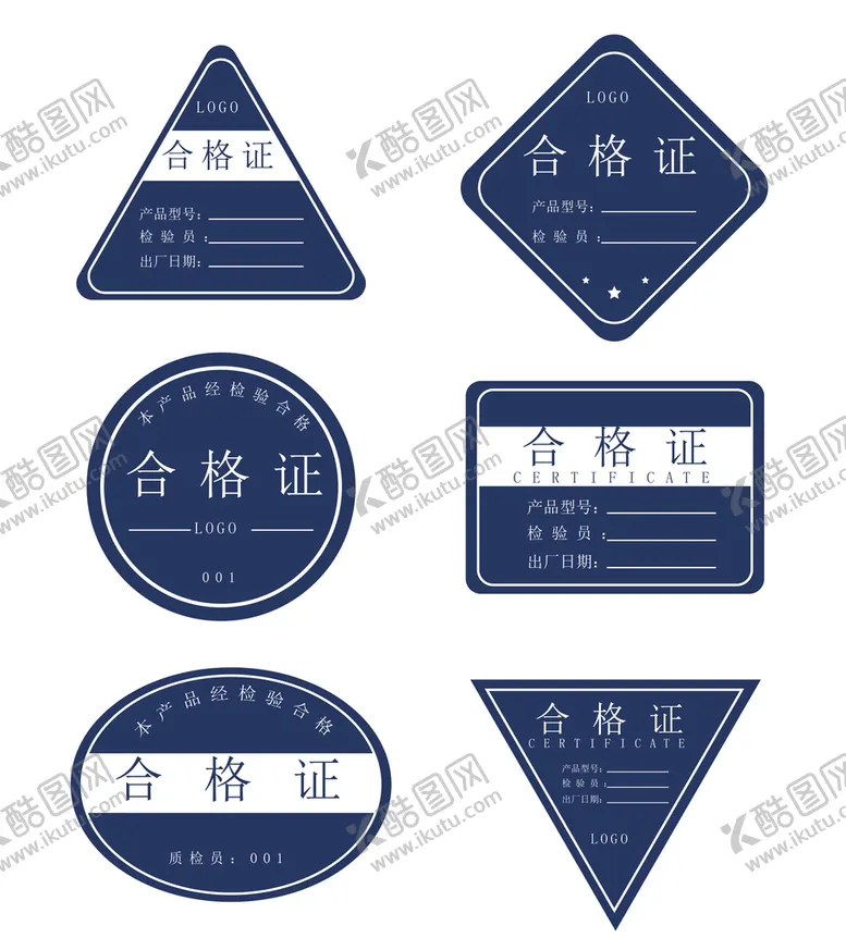 编号：68927510281926006443【酷图网】源文件下载-合格证