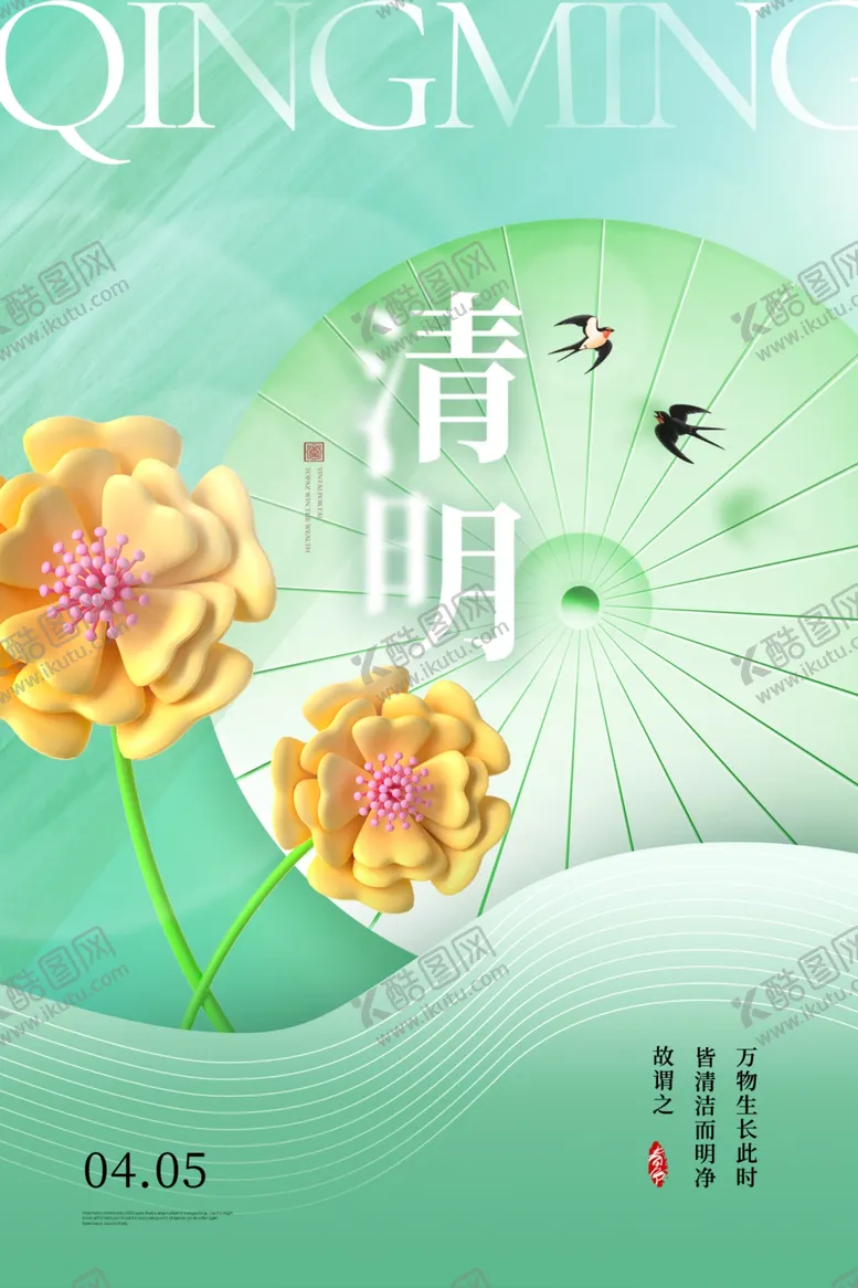 编号：87750602260856045886【酷图网】源文件下载-清明节素材设计