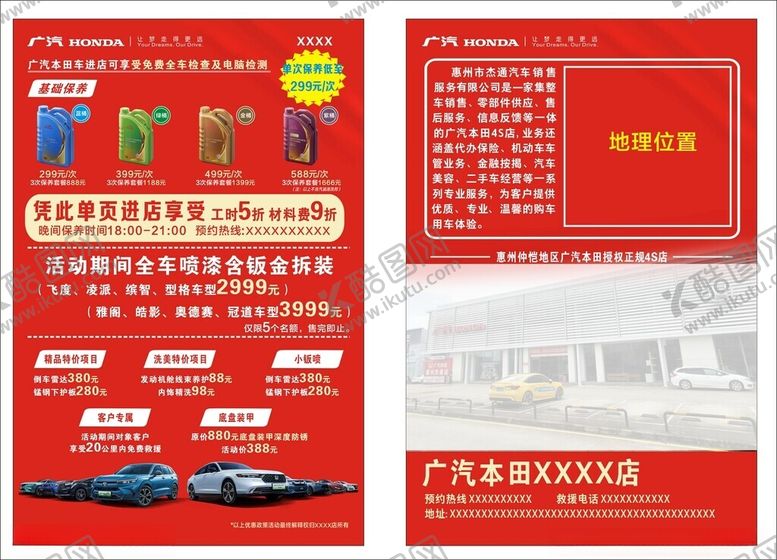 编号：56678202210607187811【酷图网】源文件下载-广汽本田传单