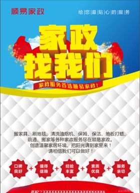 家政单页