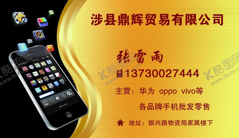 编号：21221607121944171302【酷图网】源文件下载-手机销售名片
