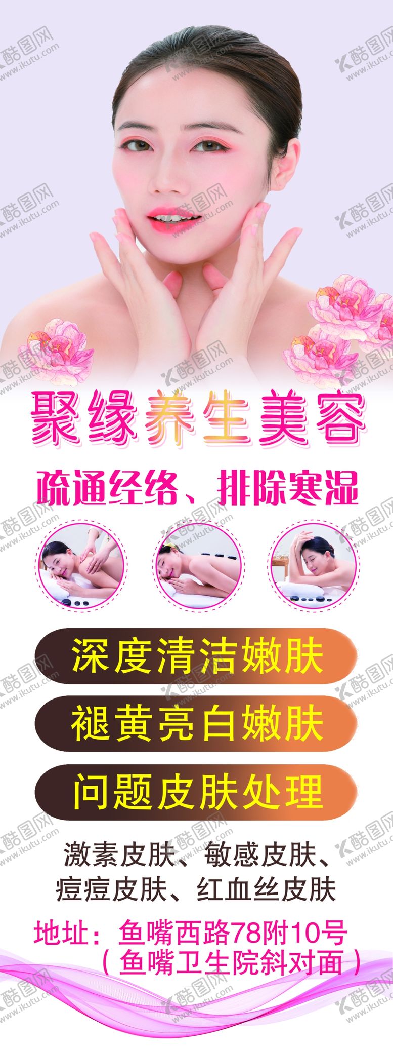 编号：55855604190446431351【酷图网】源文件下载-美容养生宣传展架