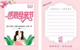 感恩母亲节信纸模板