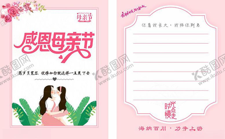编号：97898204132028529325【酷图网】源文件下载-感恩母亲节信纸模板