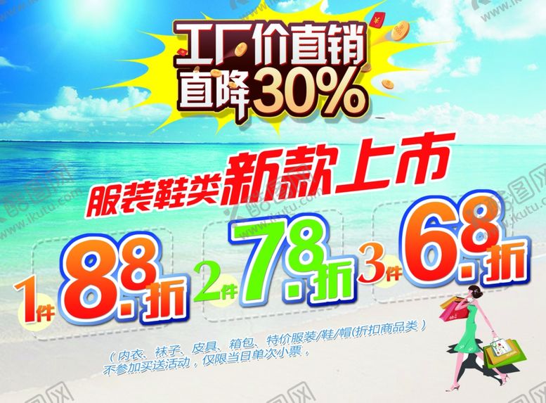编号：31979604260553215949【酷图网】源文件下载-服装新款上市