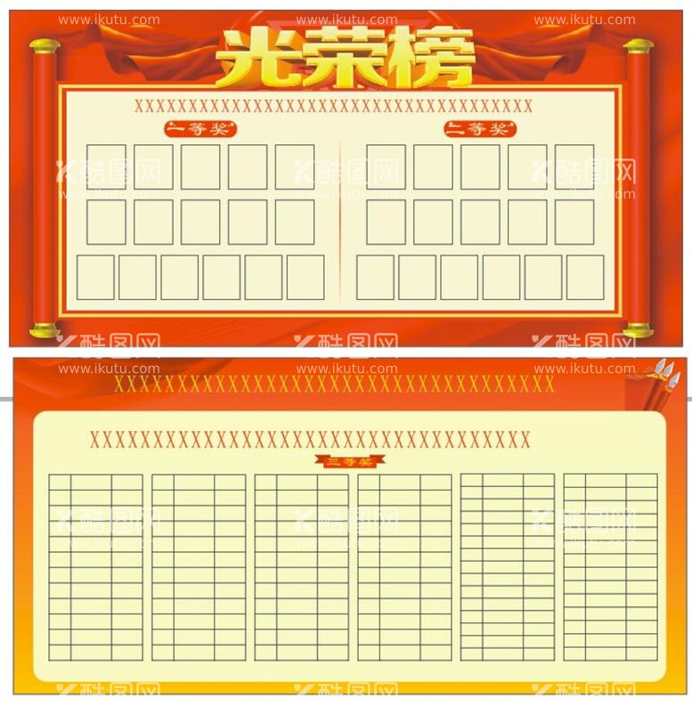 编号：13461511231009048573【酷图网】源文件下载-学校光荣榜