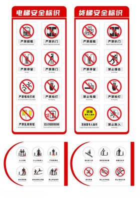 电梯安全标识