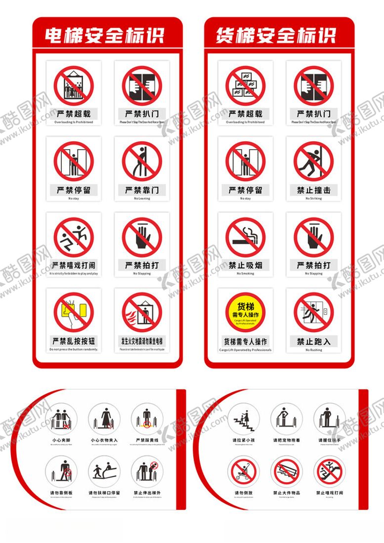 编号：76841801041034396969【酷图网】源文件下载-电梯安全标识