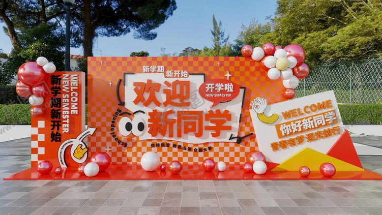 编号：16760004030132557244【酷图网】源文件下载-开学美陈